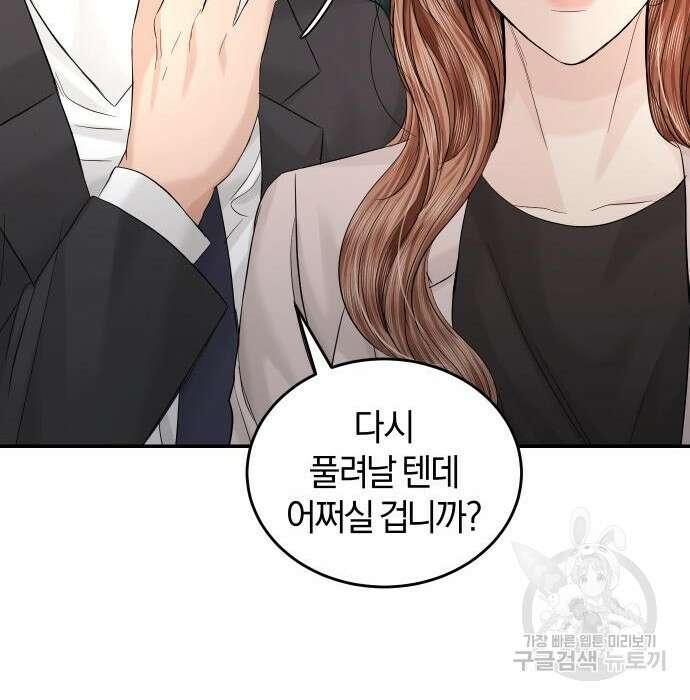 완벽한 결혼의 정석 99화 21