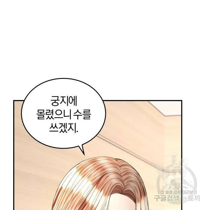 완벽한 결혼의 정석 99화 22