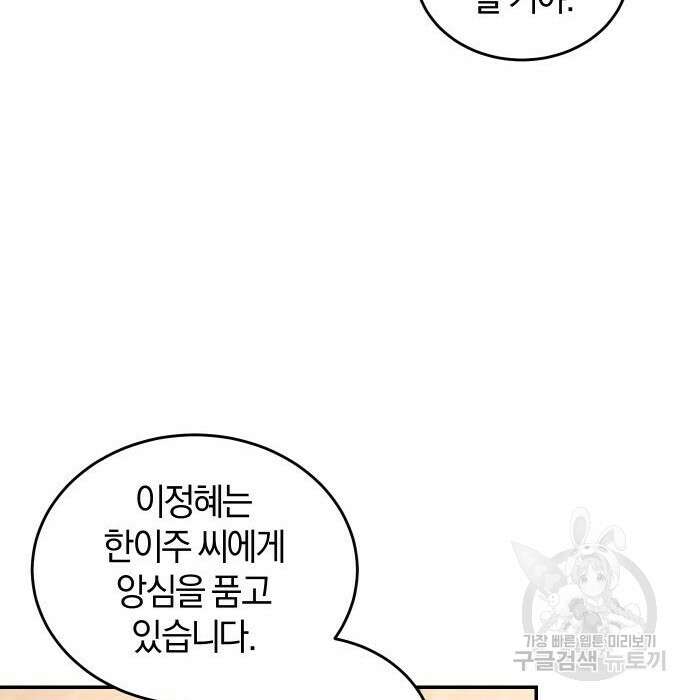 완벽한 결혼의 정석 99화 24