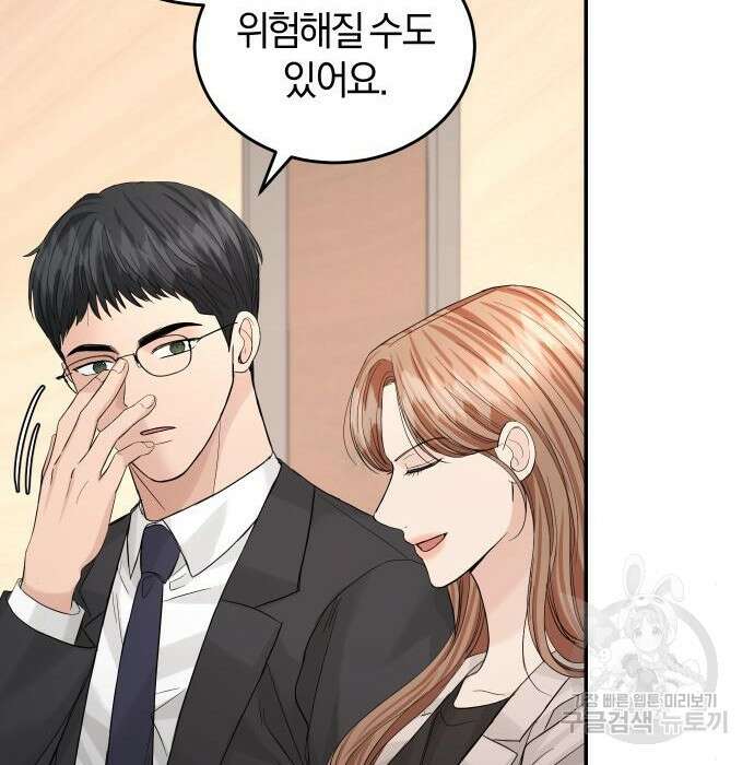 완벽한 결혼의 정석 99화 25