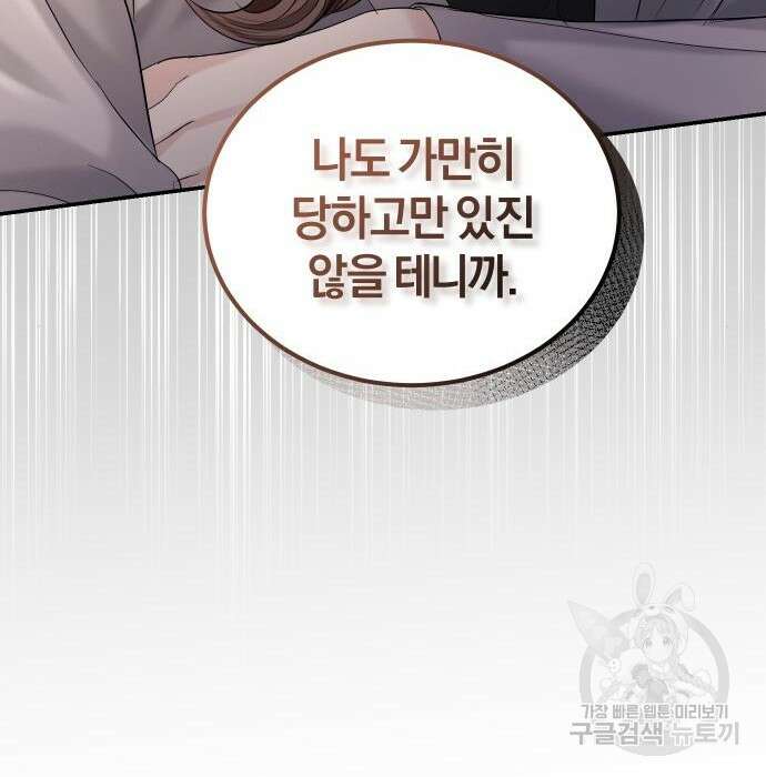 완벽한 결혼의 정석 99화 29