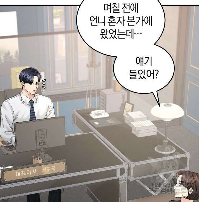 완벽한 결혼의 정석 99화 32