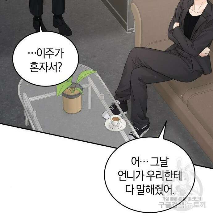 완벽한 결혼의 정석 99화 33