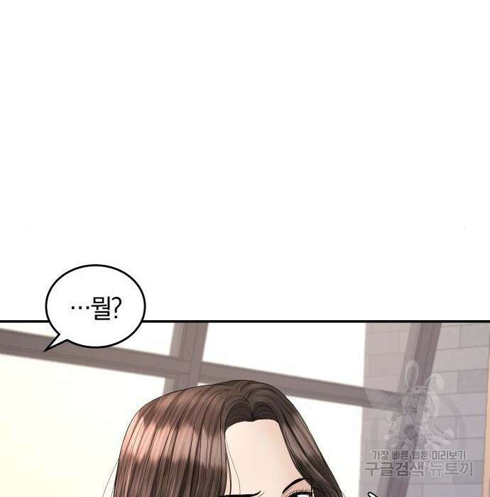 완벽한 결혼의 정석 99화 34