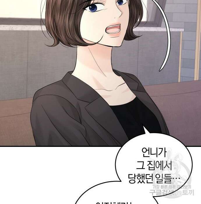 완벽한 결혼의 정석 99화 35