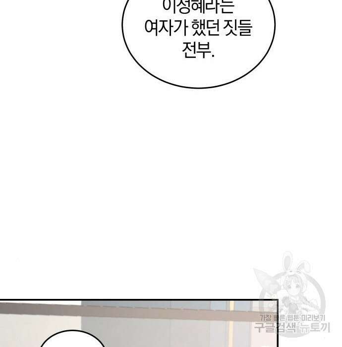 완벽한 결혼의 정석 99화 36