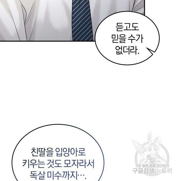 완벽한 결혼의 정석 99화 38