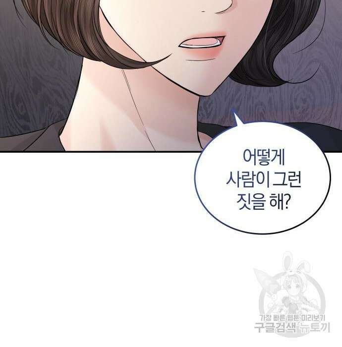 완벽한 결혼의 정석 99화 40