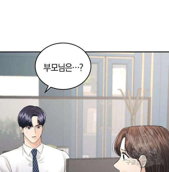 완벽한 결혼의 정석 99화 41