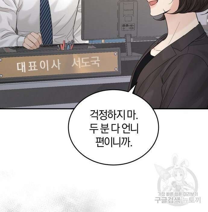 완벽한 결혼의 정석 99화 42