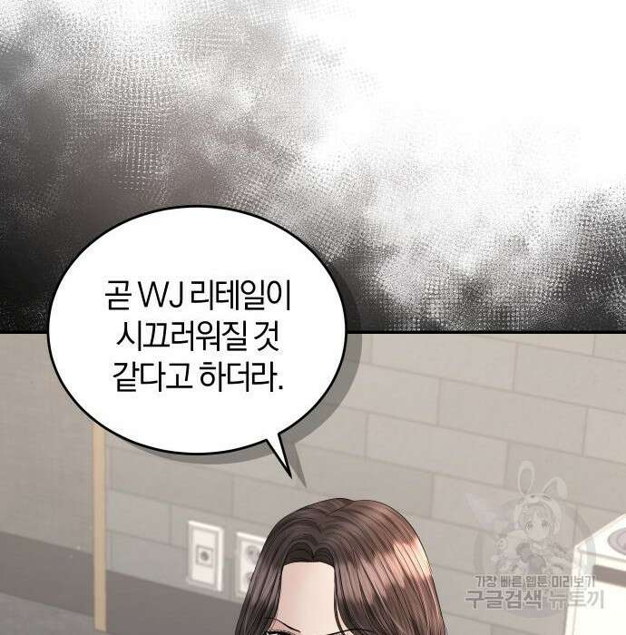 완벽한 결혼의 정석 99화 43