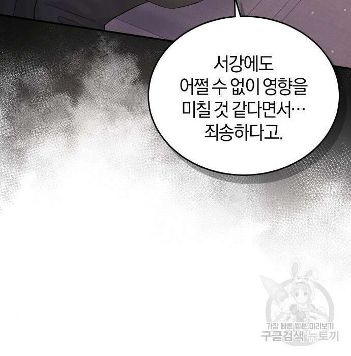 완벽한 결혼의 정석 99화 45