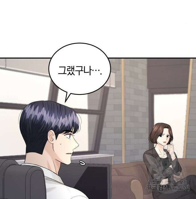 완벽한 결혼의 정석 99화 46
