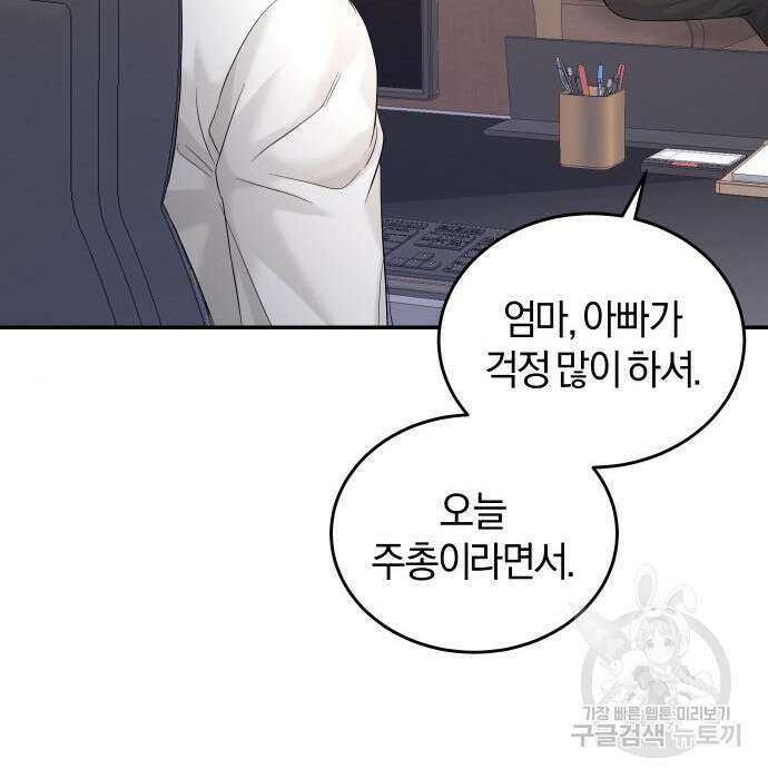 완벽한 결혼의 정석 99화 47