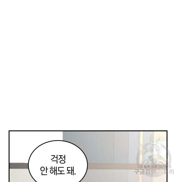 완벽한 결혼의 정석 99화 48