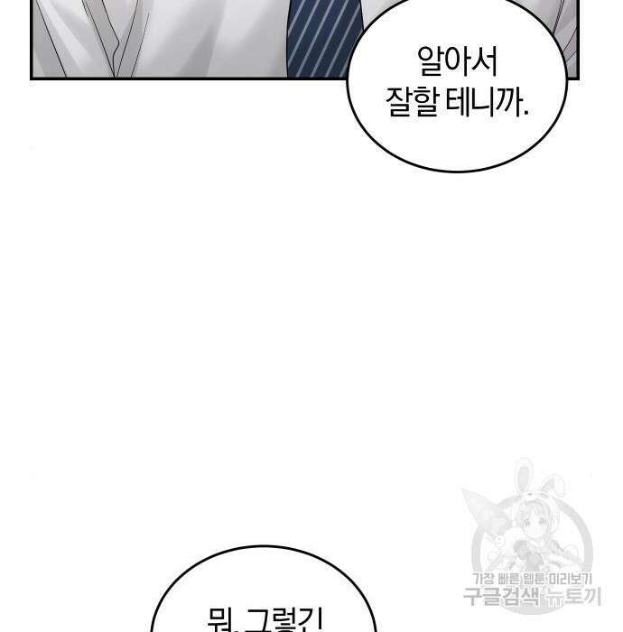 완벽한 결혼의 정석 99화 50