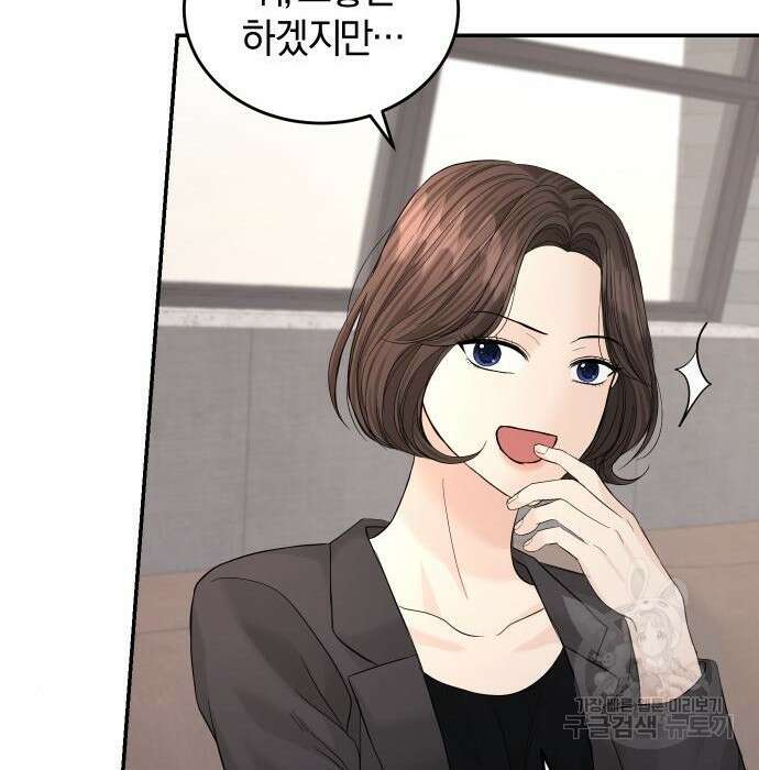 완벽한 결혼의 정석 99화 51