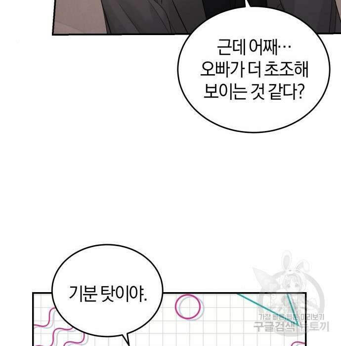 완벽한 결혼의 정석 99화 52