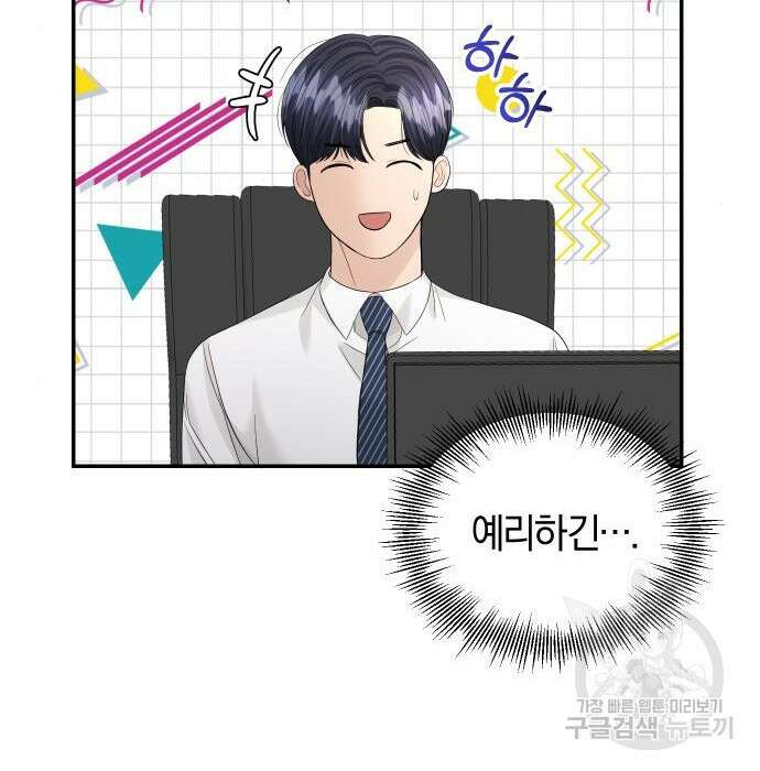 완벽한 결혼의 정석 99화 53