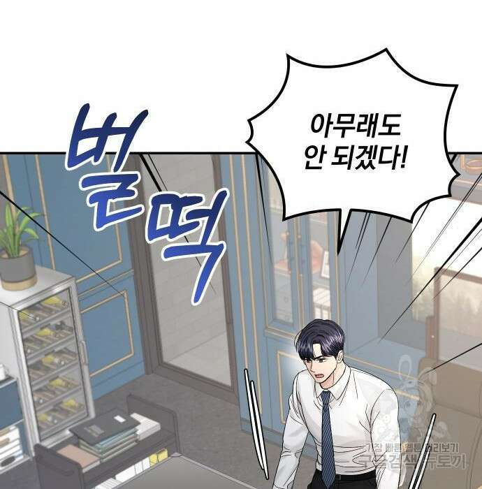 완벽한 결혼의 정석 99화 56