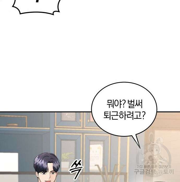 완벽한 결혼의 정석 99화 58