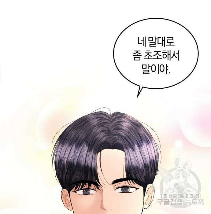 완벽한 결혼의 정석 99화 60