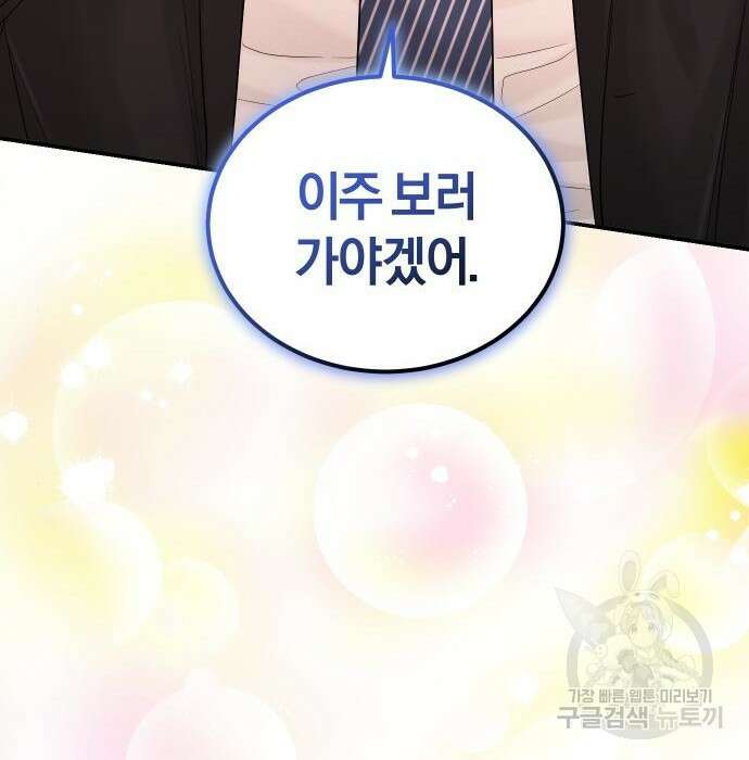 완벽한 결혼의 정석 99화 62