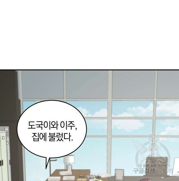 완벽한 결혼의 정석 99화 64