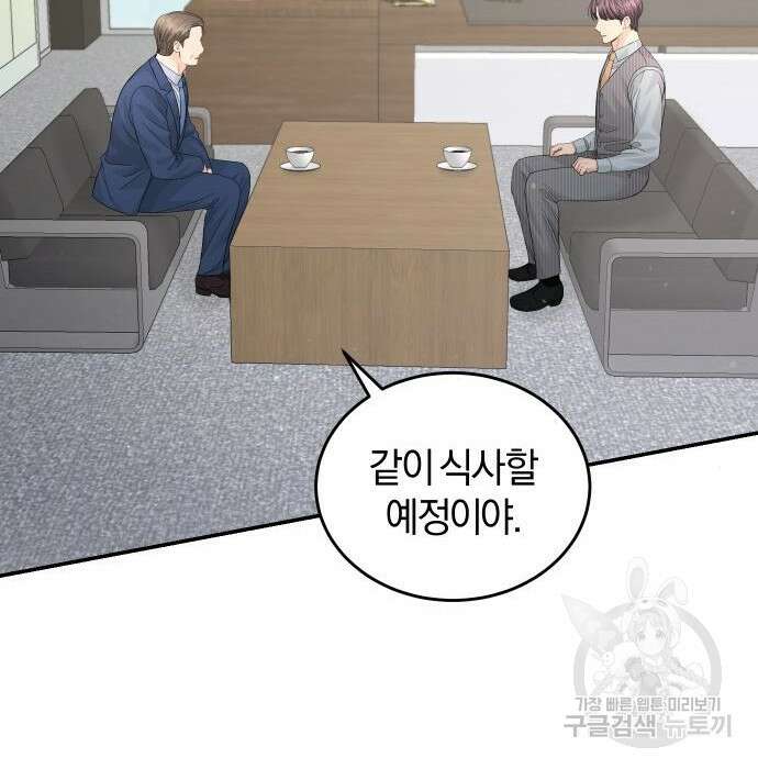 완벽한 결혼의 정석 99화 65