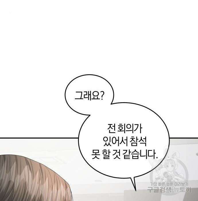 완벽한 결혼의 정석 99화 66