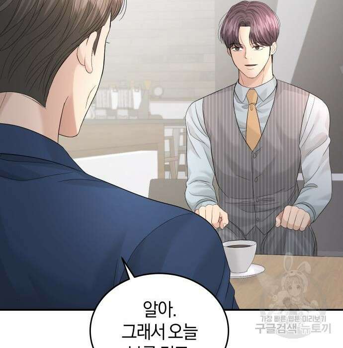 완벽한 결혼의 정석 99화 67