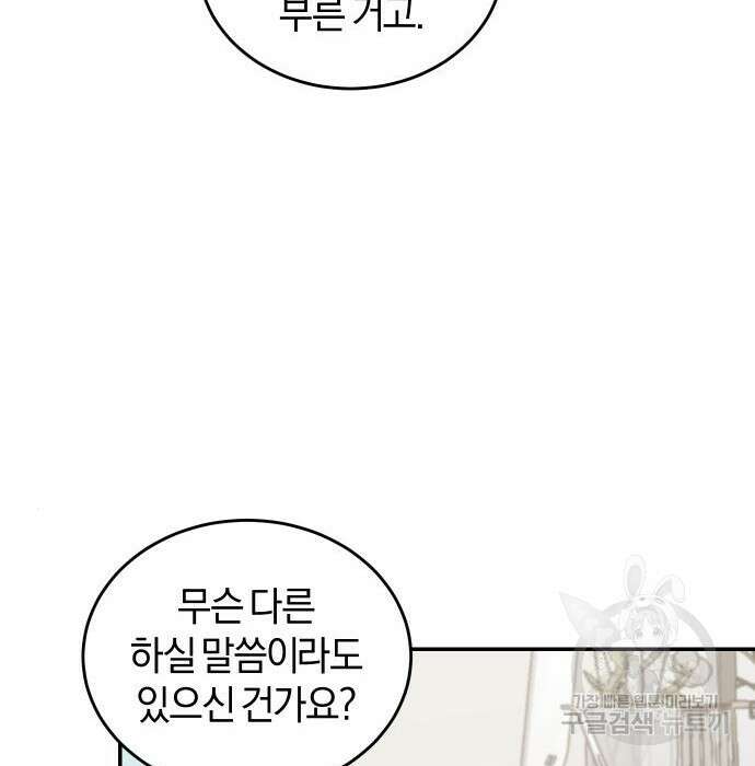 완벽한 결혼의 정석 99화 68