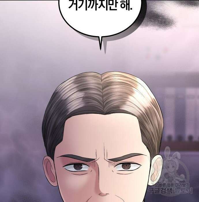 완벽한 결혼의 정석 99화 71