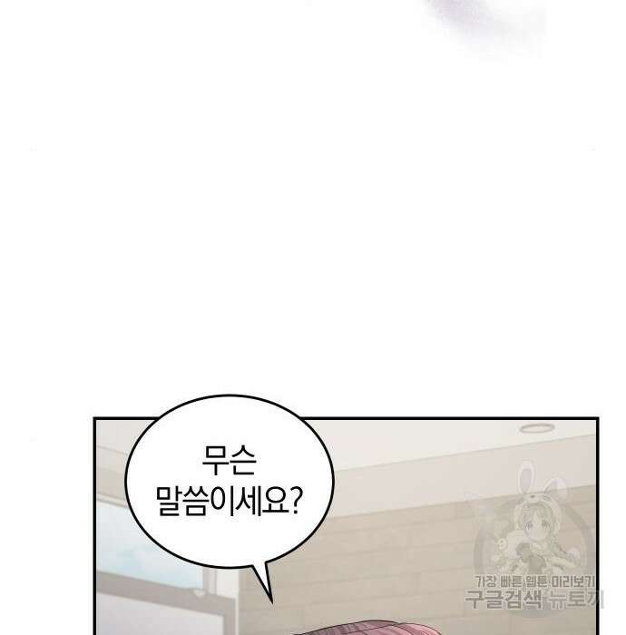 완벽한 결혼의 정석 99화 73