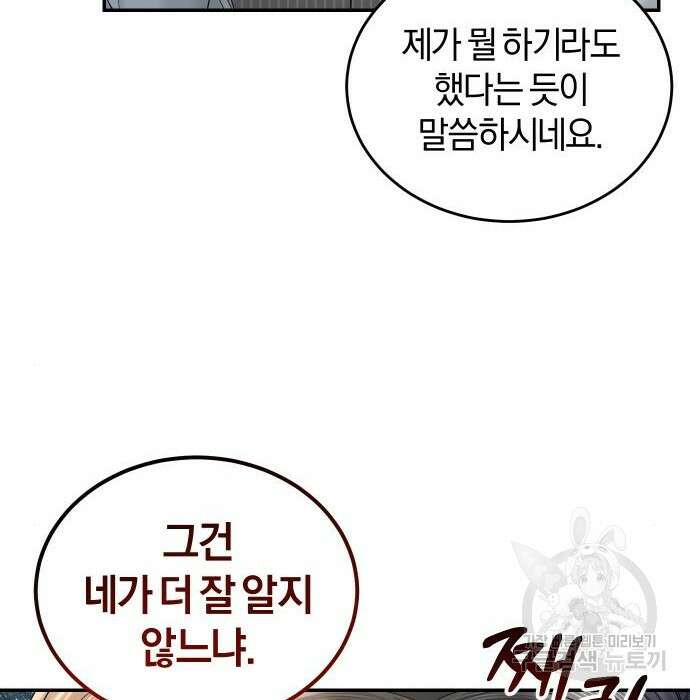완벽한 결혼의 정석 99화 75