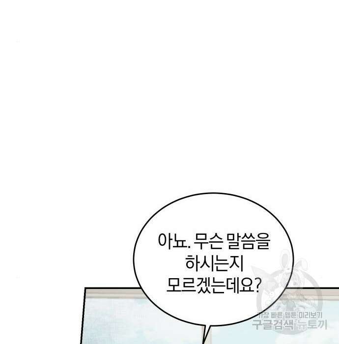 완벽한 결혼의 정석 99화 77