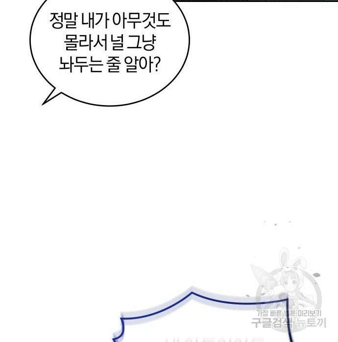 완벽한 결혼의 정석 99화 79