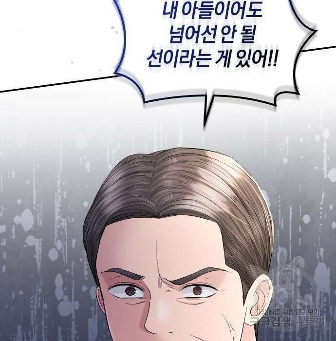 완벽한 결혼의 정석 99화 80