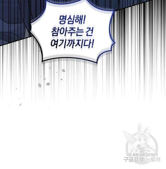 완벽한 결혼의 정석 99화 82