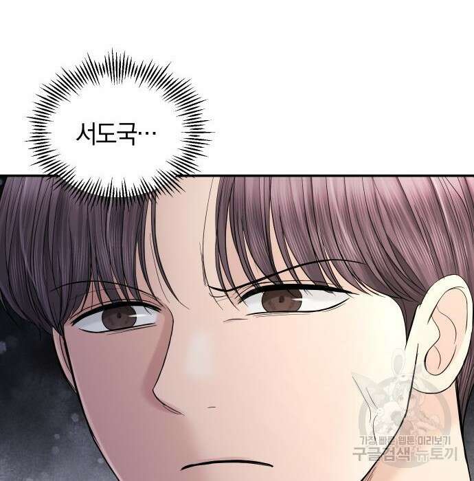 완벽한 결혼의 정석 99화 83