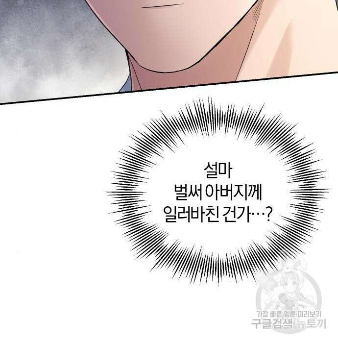 완벽한 결혼의 정석 99화 84