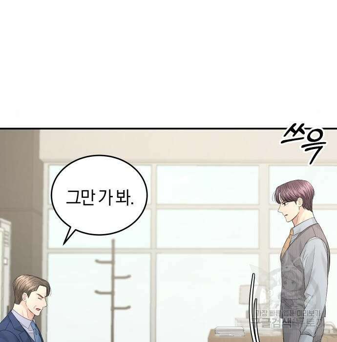 완벽한 결혼의 정석 99화 85