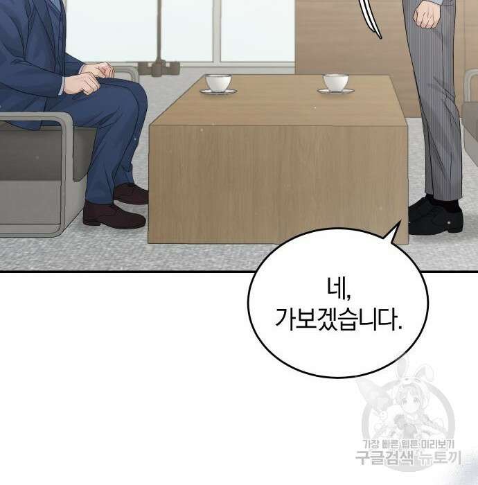 완벽한 결혼의 정석 99화 86