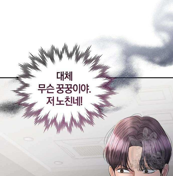 완벽한 결혼의 정석 99화 87