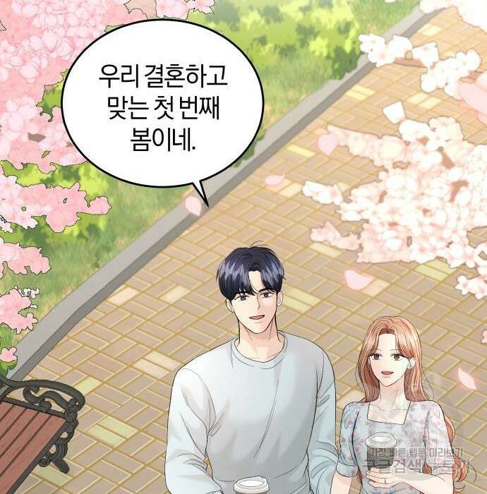 완벽한 결혼의 정석 99화 92