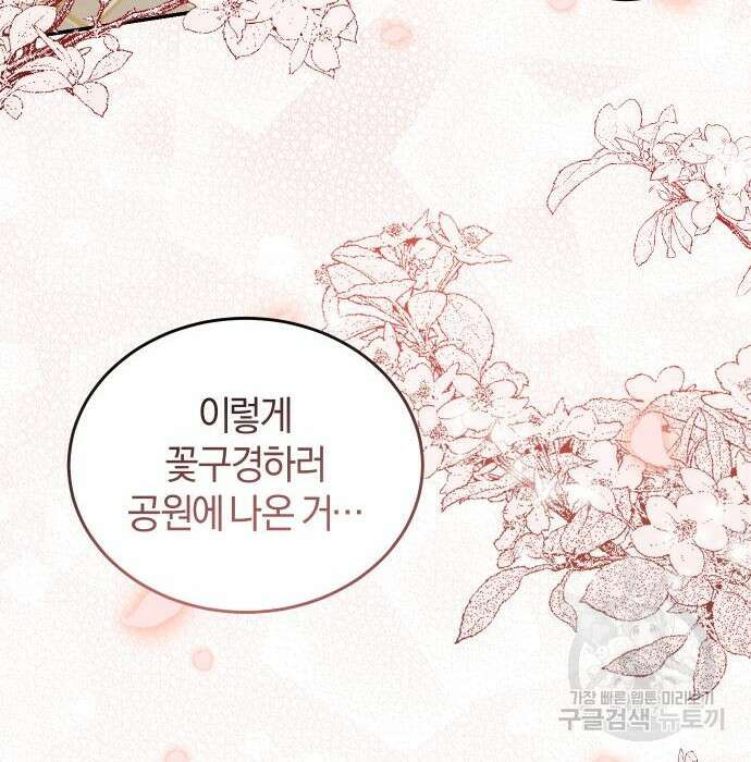완벽한 결혼의 정석 99화 94