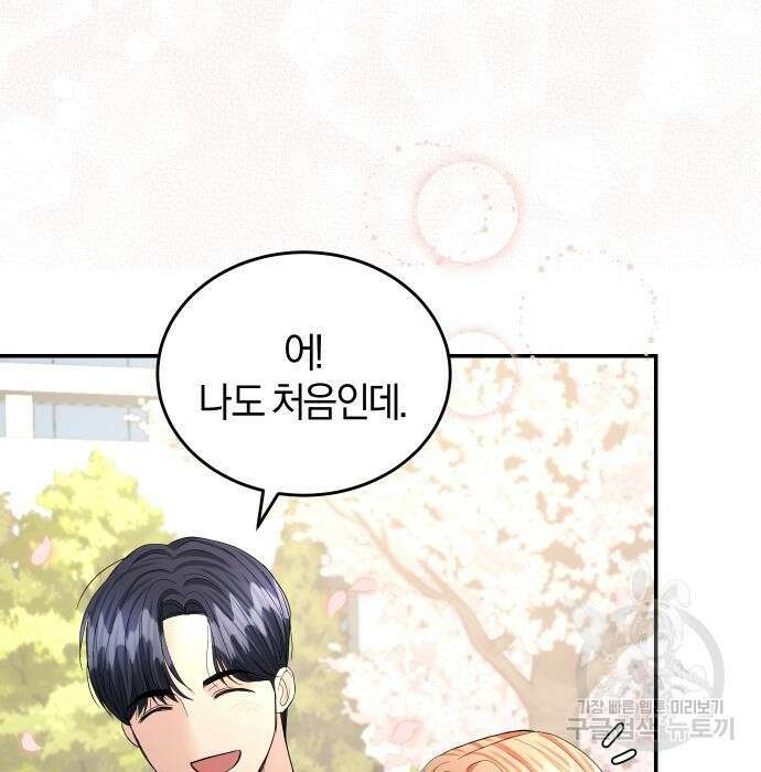 완벽한 결혼의 정석 99화 97
