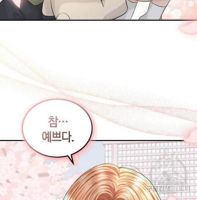 완벽한 결혼의 정석 99화 103
