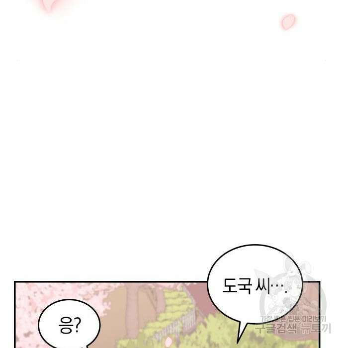완벽한 결혼의 정석 99화 105
