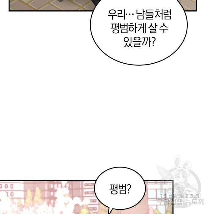 완벽한 결혼의 정석 99화 107